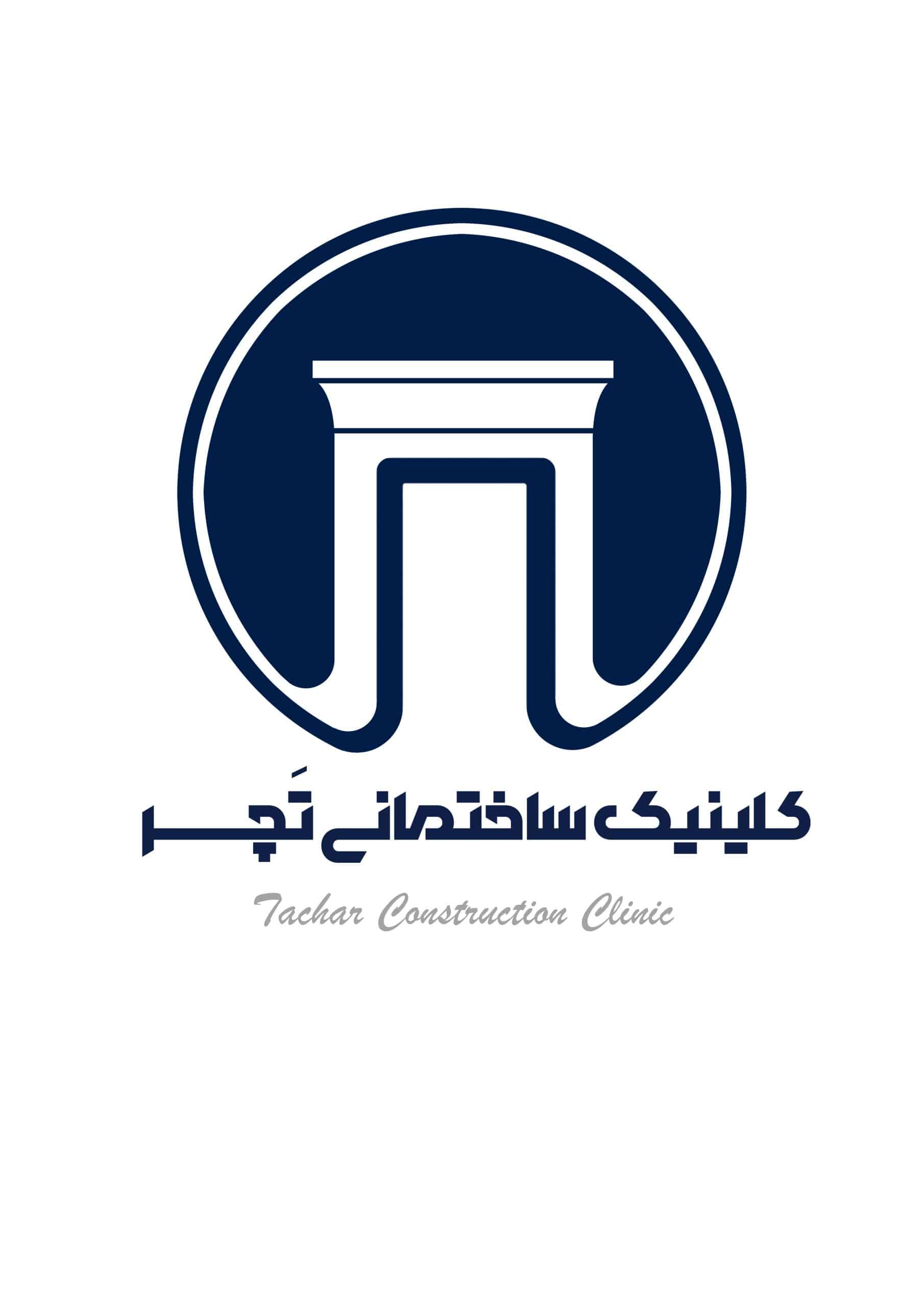 کلینیک ساختمانی تچر