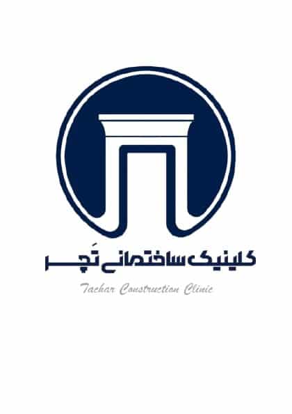 کلینیک ساختمانی تچر